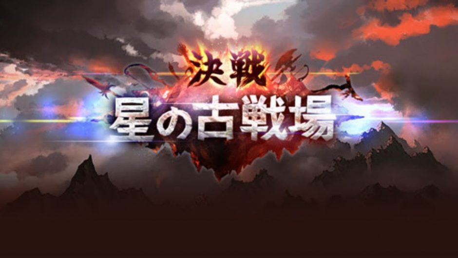 グラブル 土古戦場 予選が祝日被りで本戦が休日被りだけどボーダーヤバいのでは グラブルまとめ ビィくん速報