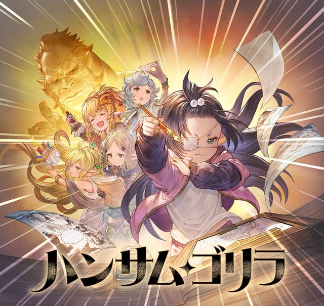 ハンサム・ゴリラ