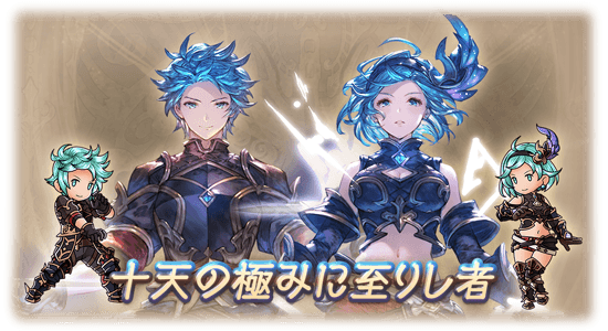 グラブル Twitterで極みスキン論争勃発 トレンド入り グラブルまとめ ビィくん速報