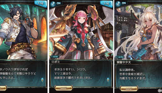 【グラブル】ロボミイベのドラマチックバトル多すぎィ!奥義演出OFFボタンまで消えてるしだるくない?