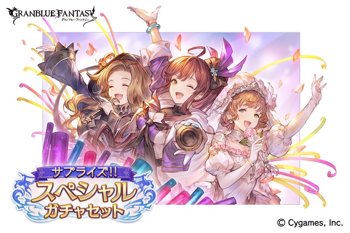 グラブル 水着サプどころか普通のサプすらくるのかどうか グラブルまとめ ビィくん速報