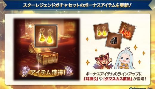 【グラブル】クリスマススタレ開催中/おまけアイテムの金剛・ダマ率が地味に上がってる件