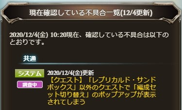 グラブル サンドボックス以外で表示される編成セット切り替えポップアップ バグだった グラブルまとめ ビィくん速報