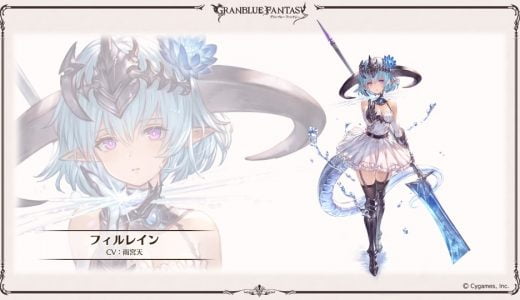 【グラブル】フィルレインって恒常かリミキャラどっちだろ?
