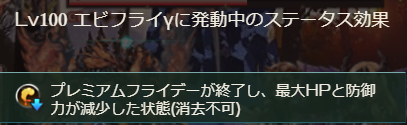 【グラブル】エビフライが弱体化したけどこれで回る人増えるのかな?
