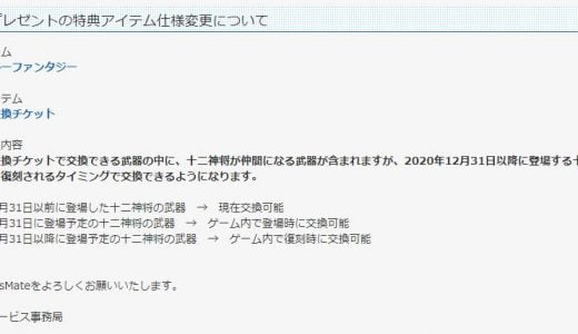 【グラブル】シャトラがリンクスチケで交換できる『ゲーム内で復刻されるタイミング』って、1月末以降か2023年以降どっちなの?