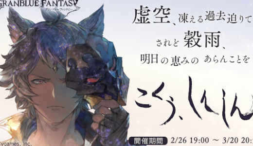 【グラブル】ストイベのデイリーミッション、すぐ溶けるからランク100以下めっちゃつらくね?