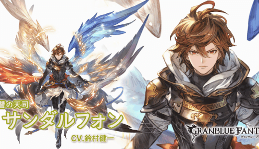 【グラブル】同レアリティ同属性の別verキャラって意外といるし、アナサンが光の可能性もあるな!