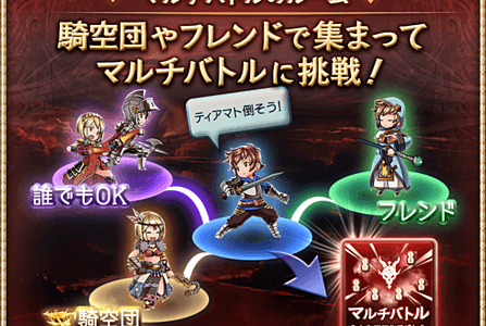 【グラブル】一瞬で吹き飛ぶマルチって新規勢には面白くなかったりするんかな?