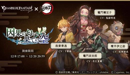 【グラブル】鬼滅コラボで新規が増えたなって感じた瞬間
