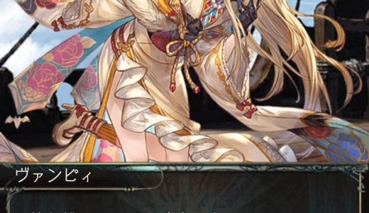 【グラブル】正月ミニイベのヴァンピィちゃん、足出し晴れ着姿が可愛い