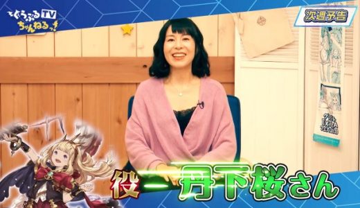 【グラブル】リミオストロかバレオストロくる!?→マキュラ・マリウスの可能性もありそう