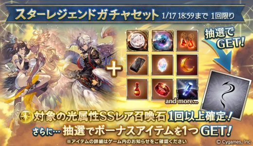 【グラブル】光石スタレどうだった？/確定枠にいるヘクトルが気がかり