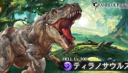 【グラブル】攻撃痛いしデバフうざいし100HELL結構きつくない？耐久に寄せれば何とかなるけど…
