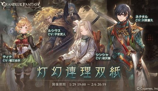 【グラブル】灯幻連理双紙、贖罪RTAの反省が活かされてていいイベだったな！