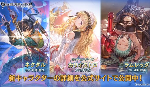 【グラブル】レジェフェス開催！リミカリオストロが光属性で来たぞ！！