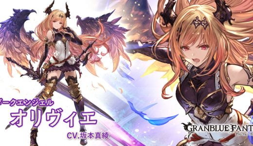 【グラブル】神バハ組って全体的に優遇傾向だけど…今後もそうなのかな？