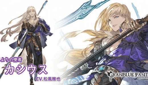 【グラブル】今年も周年イベからリミキャラが出てくる可能性