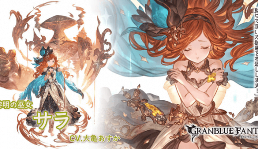 【グラブル】肉集めには光サラちゃんがおすすめ！敵特殊と奥義で2アビ打つし、被ダメ2回までカウンターしてくれるぞ！