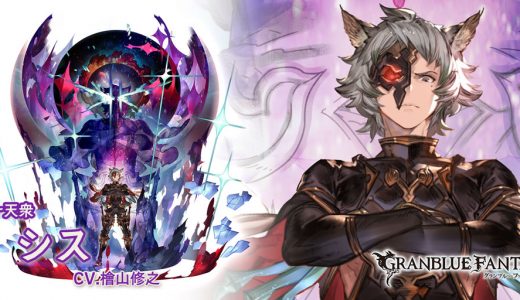 【グラブル】シスだけ取ればいい感じよね