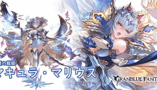 【グラブル】埋もれがちだけど意外と有能なマキュラ・マリウス