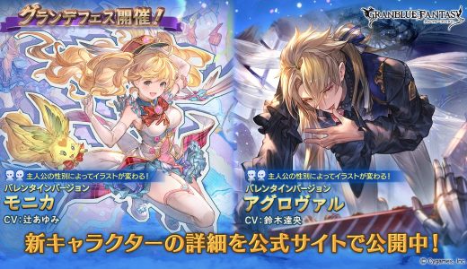 【グラブル】バレモニカとバレアグロヴァル新登場！これは…どうなんや？