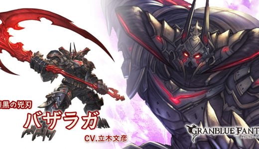 【グラブル】火バザラガさん、性能より見た目の方が話題になる