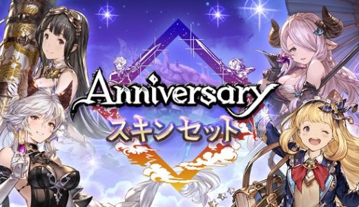 【グラブル】ユーリのアニバスキンって買ってる人いるんか?