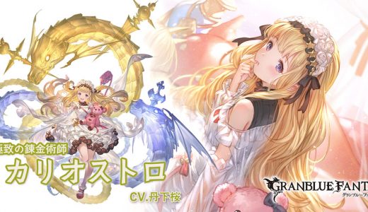 【グラブル】リミカリって微妙な評価が多いけど、可能性を感じるキャラではあるよな!