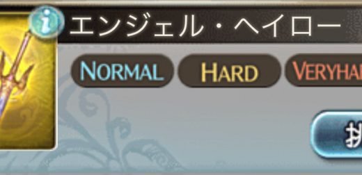 【グラブル】ヘイローにもスキップとかまとめて○回分とか出してくれ!!