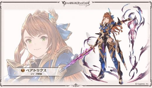 【グラブル】土ベアトリクス可愛いな！ゼタもだったし恒常キャラなのかね？