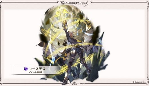 【グラブル】ユーステス最終きたああああ！後から出たバージョンが先に最終って初めて？