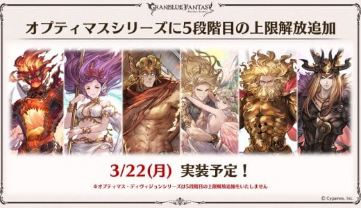 【グラブル】神石5凸発表が大炎上