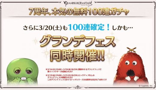 【グラブル】下駄履いて水着アンチラ天井できるってマ！？→100連確定日の仕様的にちょっと怪しいかも？