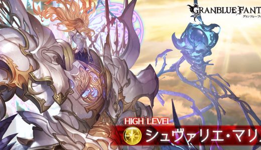 【グラブル】シュバマリは制限つけただけのクソボスだから過疎ってるの?