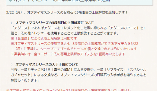 【グラブル】神石5凸は金剛晶でも凸可能と発表!今後神石の入手方法はガチャ天井やサプチケ落ちも検討してるらしいぞ!