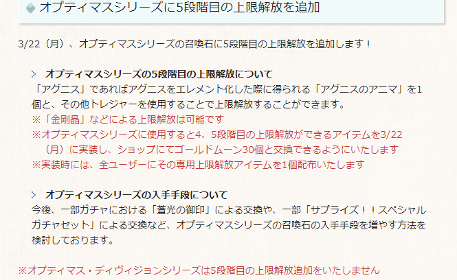 グラブル 神石5凸は金剛晶でも凸可能と発表 今後神石の入手方法はガチャ天井やサプチケ落ちも検討してるらしいぞ グラブルまとめ ビィくん速報