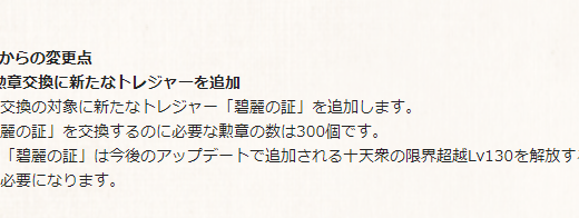 【グラブル】限界超越のレベル130に勲章300のアイテムが必要に!今度は古戦場開催数がストッパー要素か…