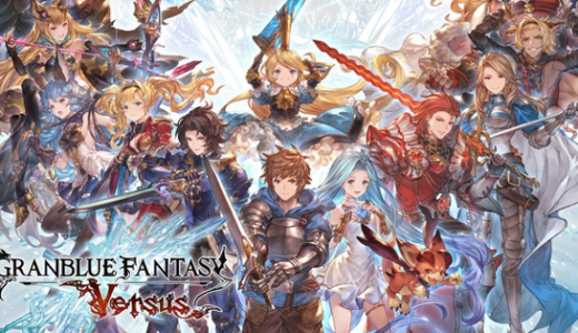 【グラブル】特典のためにバーサスや円盤買おうか迷ってる/VSってゲームとしては面白いの?