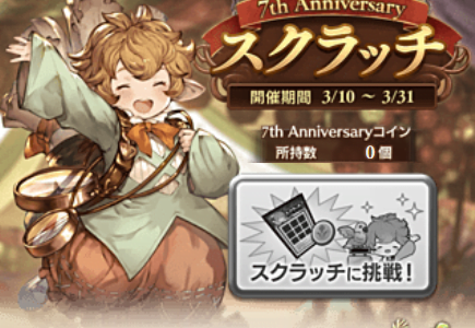 【グラブル】格差スクラッチのほうが絶対楽しいよな こんな出来レースみたいなカード配られたってテンション上がんない