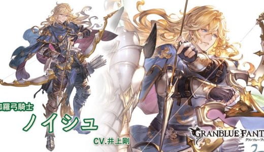 【グラブル】同じ竜殺しなのになぜノイシュはジークンマンになれないのか