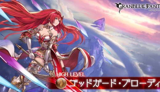 【グラブル】使えないマグナ2武器って保管してる?もし強化きたらって思うと…