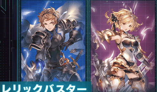 【グラブル】剣メインのフルオジョブも欲しいし、レリックバスター頼むぞ…！