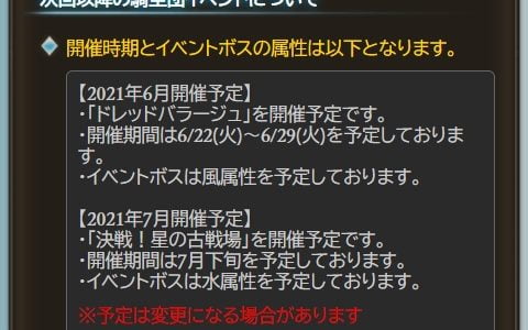 【グラブル】6月に火有利ドレバラ、7月に土有利古戦場が開催！土古戦場は予想できなかったな…