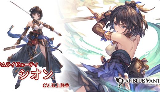 【グラブル】刀染め侍のシオンちゃん、2200万が1ポチ2チェでできる肉集め最強キャラだった