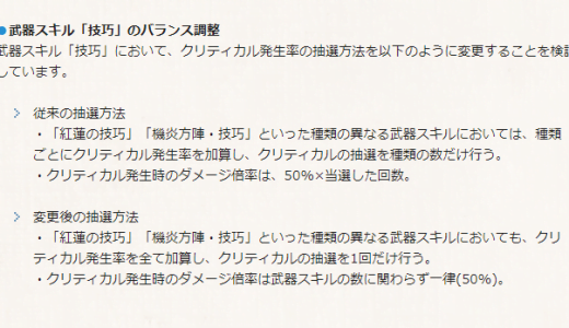 【グラブル】技巧枠の統一を検討中!ワム槍が鰻でも使えるようになると大きいな!