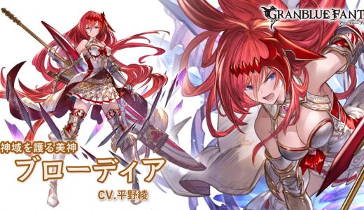 【グラブル】リミブロ、水ブロに押されて完全に出番がなくなったな