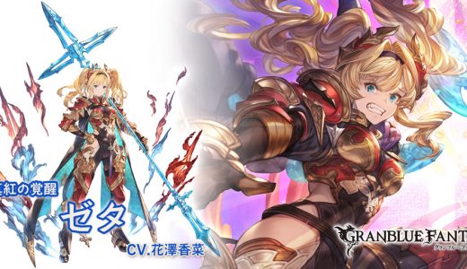 【グラブル】今後は古戦場前に刺さる恒常を出してくのかな？なかなか恒常に天井はしないし…