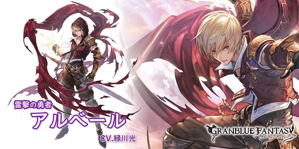 グラブル 闇アルベールさん 弱くはないのにリミメアとウィルナスのインパクトで影が薄い グラブルまとめ ビィくん速報