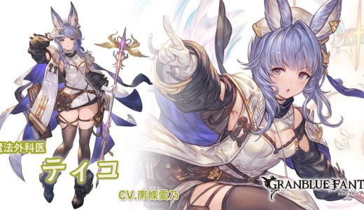 【グラブル】ティコちゃん、回復特化キャラだから刺さる場面はありそうだよな